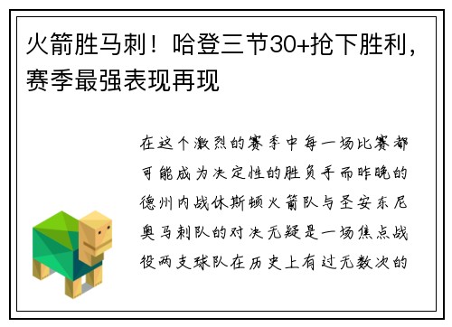 火箭胜马刺！哈登三节30+抢下胜利，赛季最强表现再现