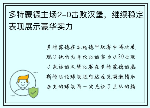 多特蒙德主场2-0击败汉堡，继续稳定表现展示豪华实力