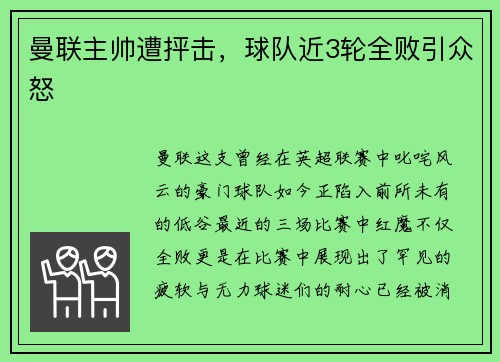 曼联主帅遭抨击，球队近3轮全败引众怒