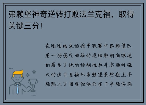 弗赖堡神奇逆转打败法兰克福，取得关键三分！