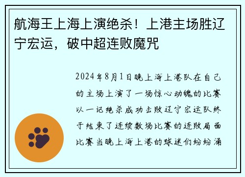 航海王上海上演绝杀！上港主场胜辽宁宏运，破中超连败魔咒