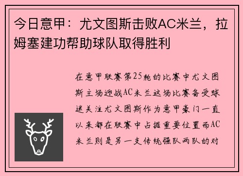 今日意甲：尤文图斯击败AC米兰，拉姆塞建功帮助球队取得胜利